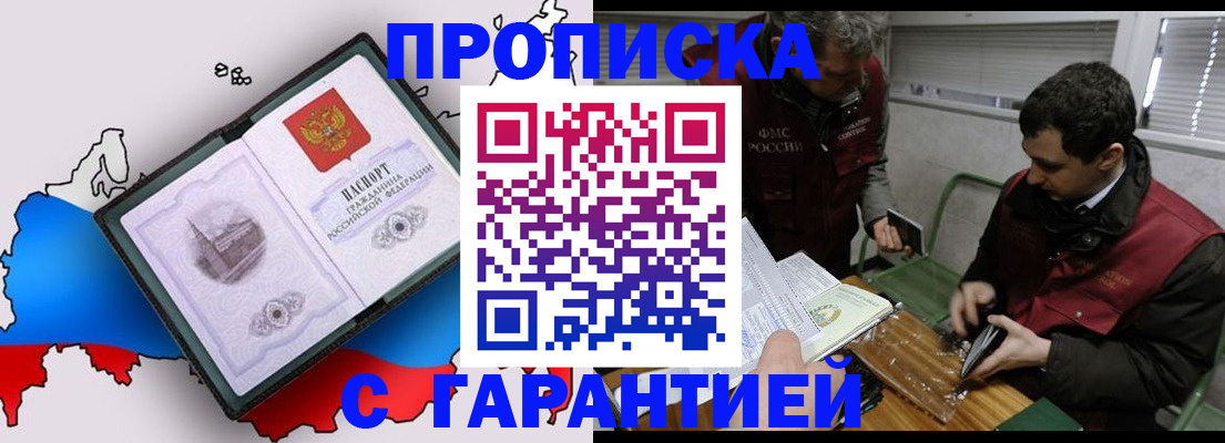 прописка для работы в Нерчинске