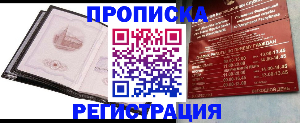 прописка 2025 в Нерчинске
