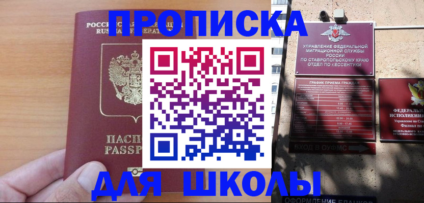 прописка ребенка в Нерчинске